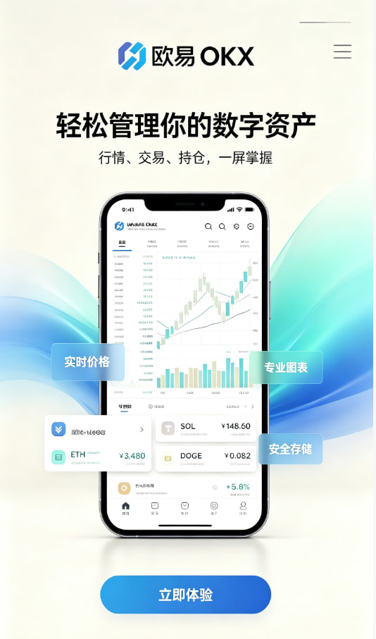 欧交易所APP新手入门